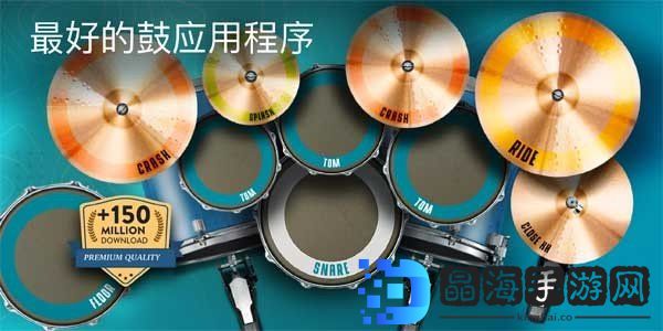 真实架子鼓模拟器(Real Drum)