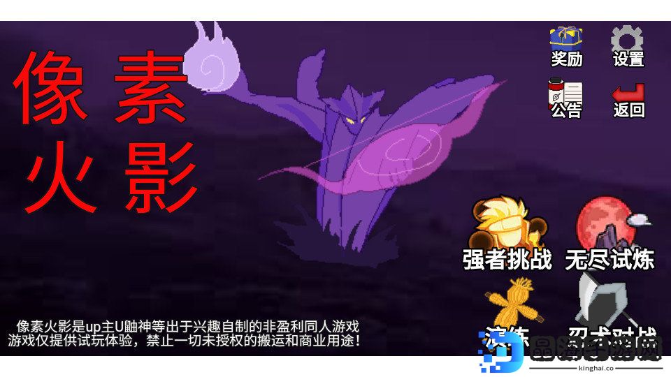 像素火影最终版