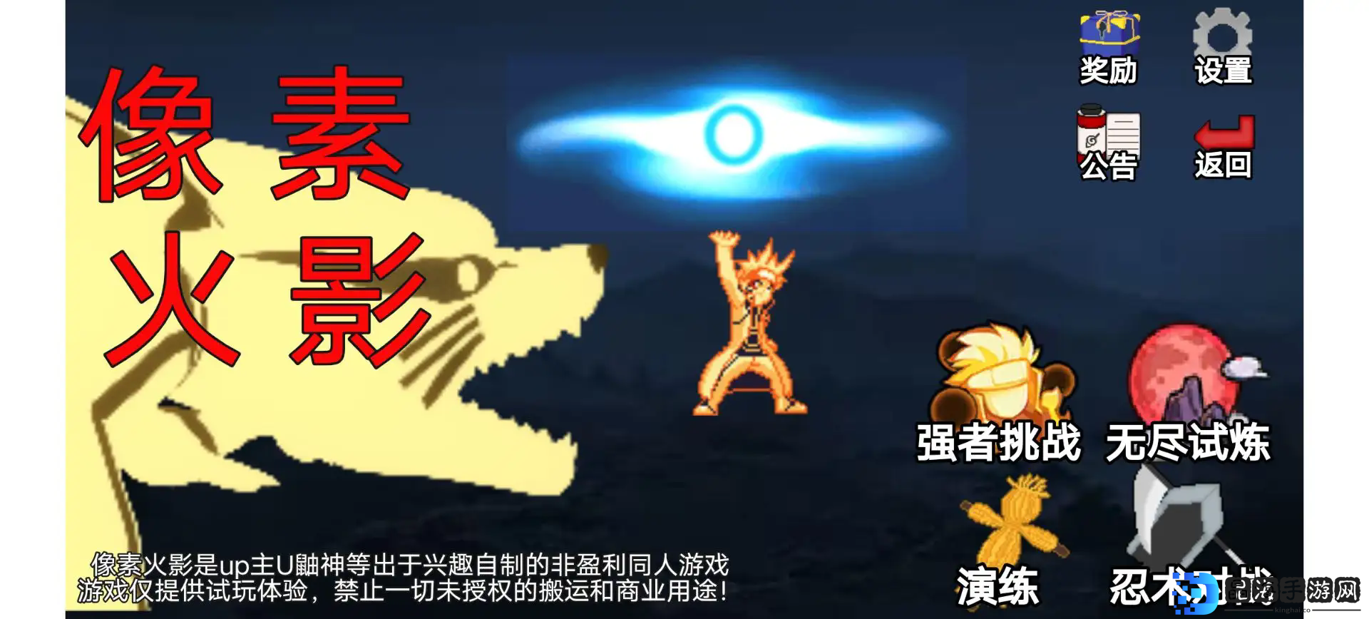 像素火影优质改版