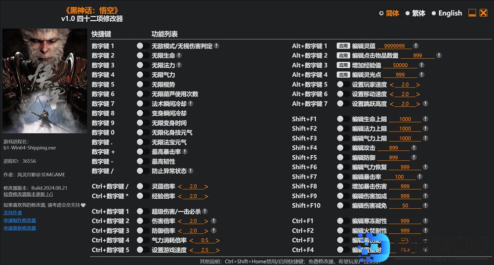 黑神话悟空修改器