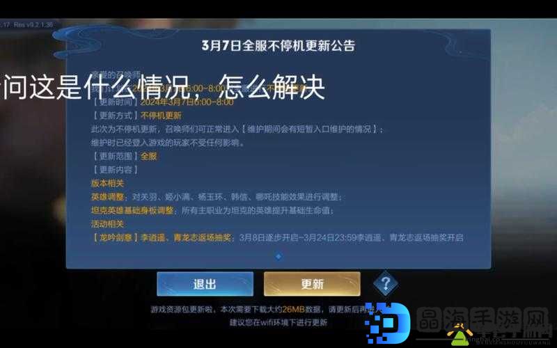 王者荣耀3月20日不停机更新，精彩内容抢先看！