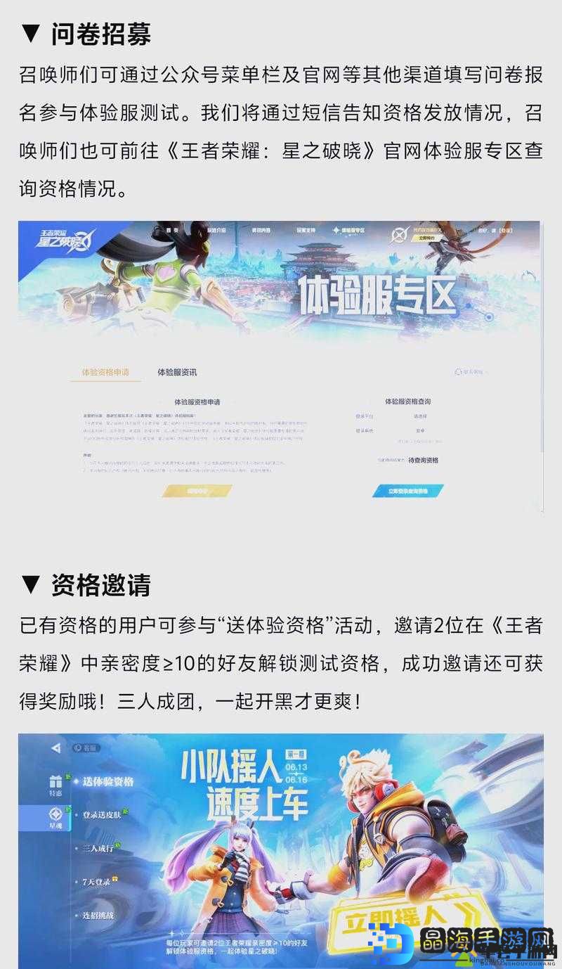 王者荣耀体验服最新申请资格与抢号功能开启详解