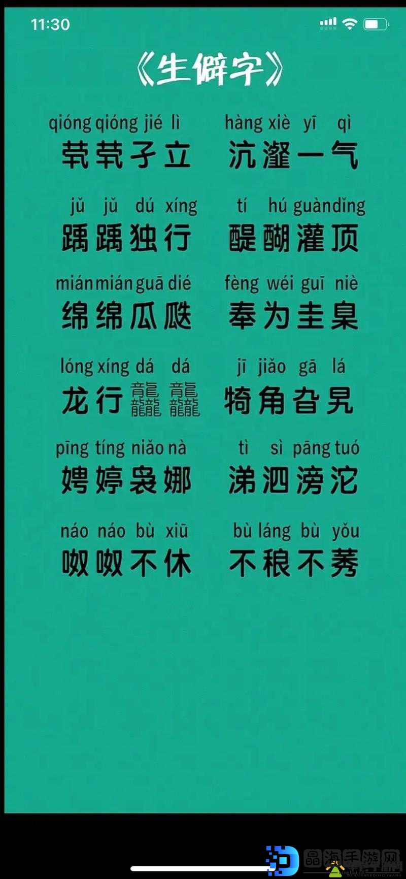 试着了解这些生僻字，感受中华文化的博大精深