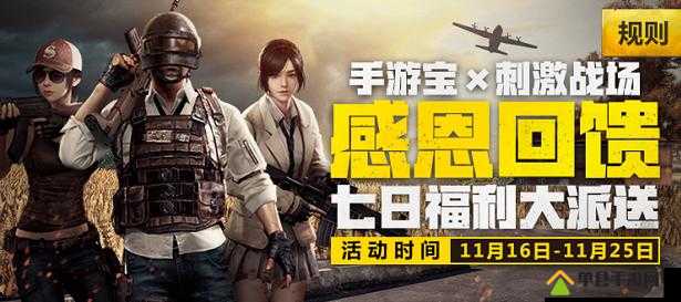 绝地求生刺激战场五一活动大全，丰厚好礼等你拿