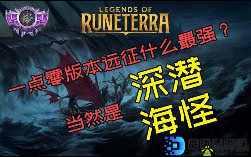 符文之地传奇海怪卡组组建与介绍