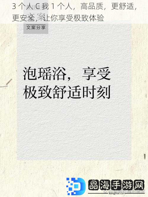 3 个人 C 我 1 个人，高品质，更舒适，更安全，让你享受极致体验