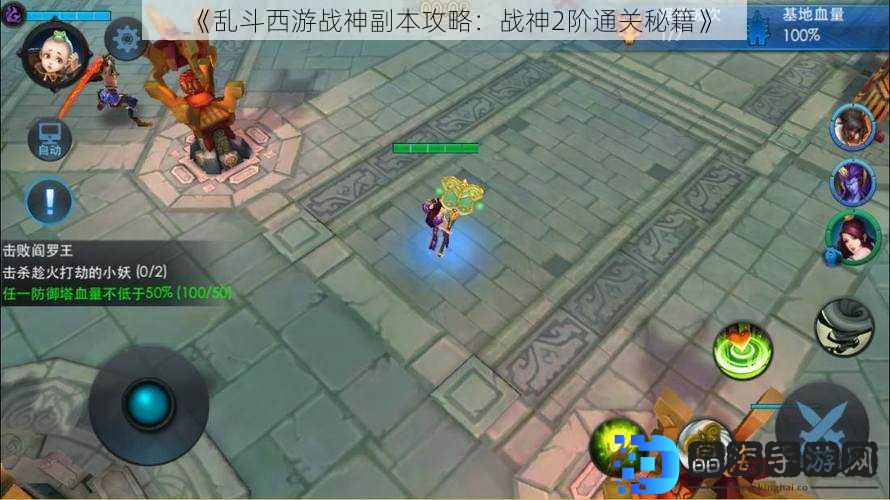 《乱斗西游战神副本攻略：战神2阶通关秘籍》