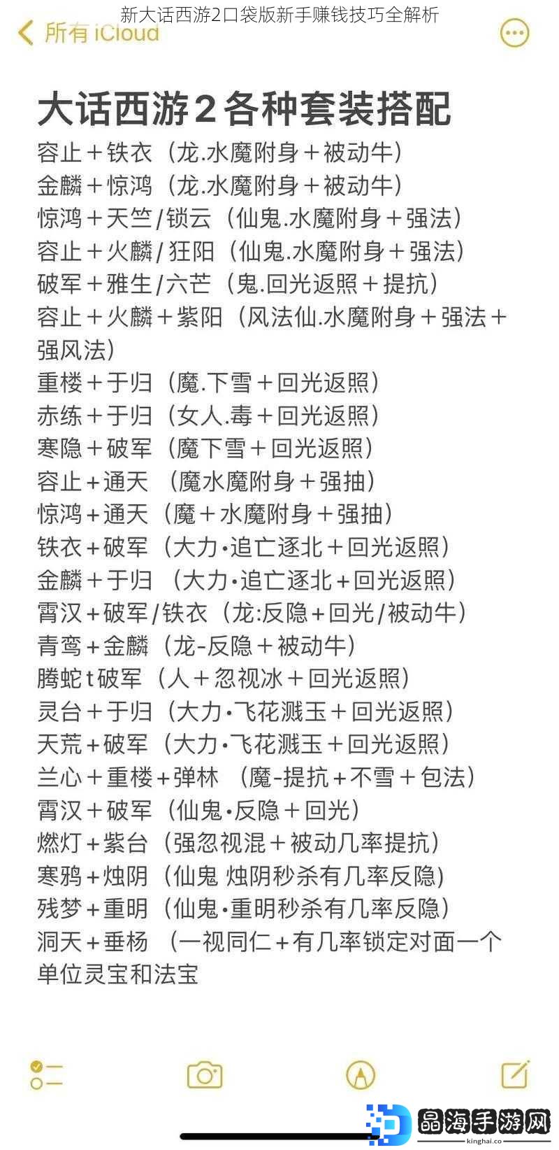 新大话西游2口袋版新手赚钱技巧全解析