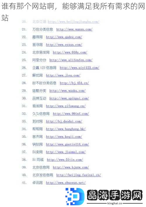 谁有那个网站啊，能够满足我所有需求的网站