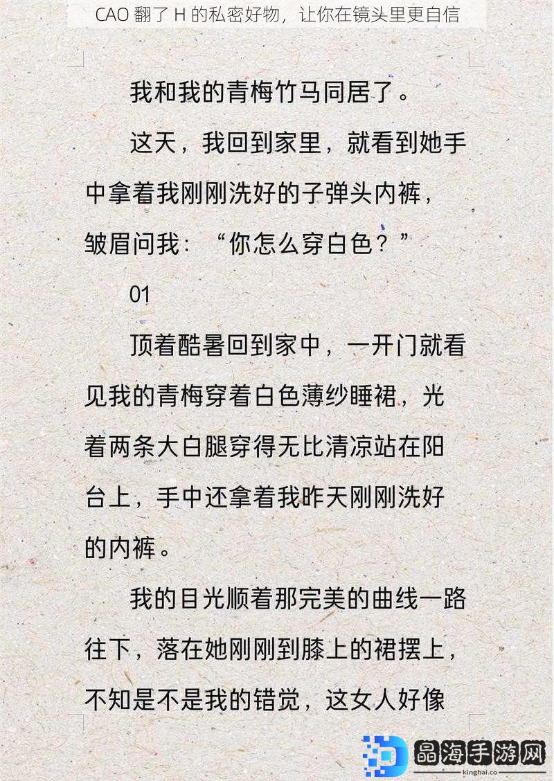 CAO 翻了 H 的私密好物，让你在镜头里更自信