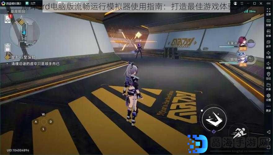 崩坏3rd电脑版流畅运行模拟器使用指南：打造最佳游戏体验环境