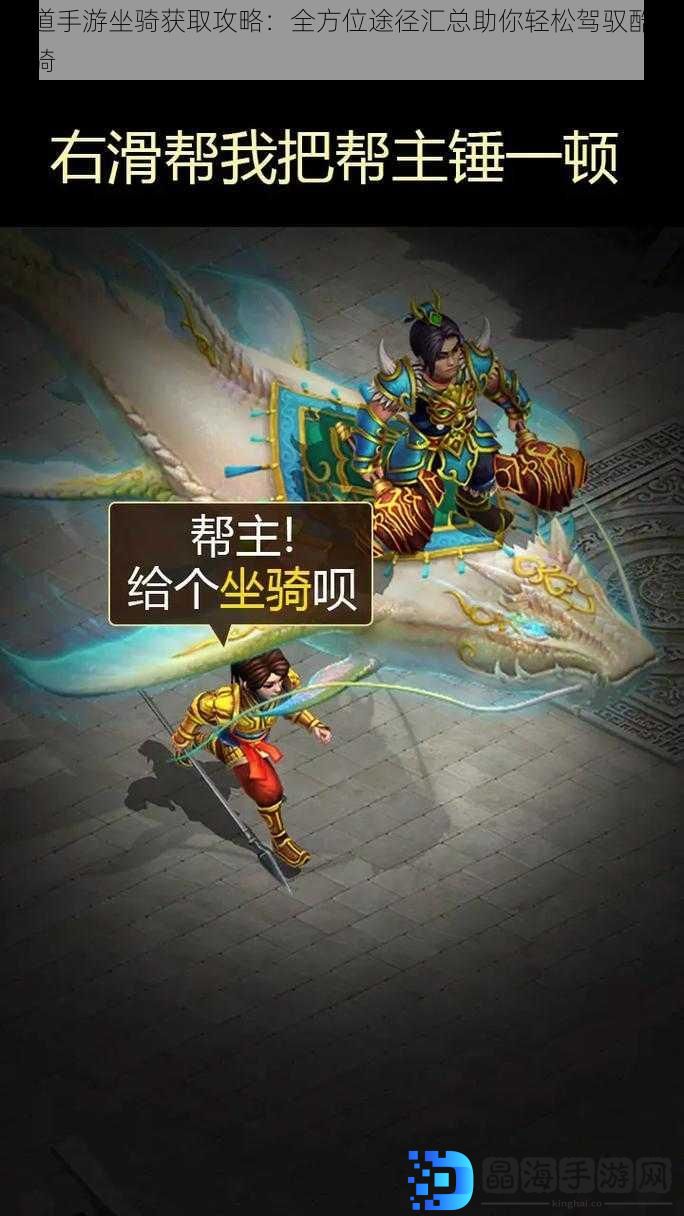 问道手游坐骑获取攻略：全方位途径汇总助你轻松驾驭酷炫坐骑