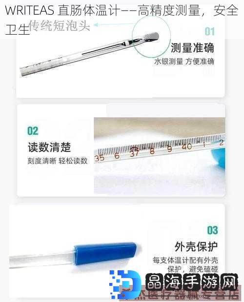 WRITEAS 直肠体温计——高精度测量，安全卫生