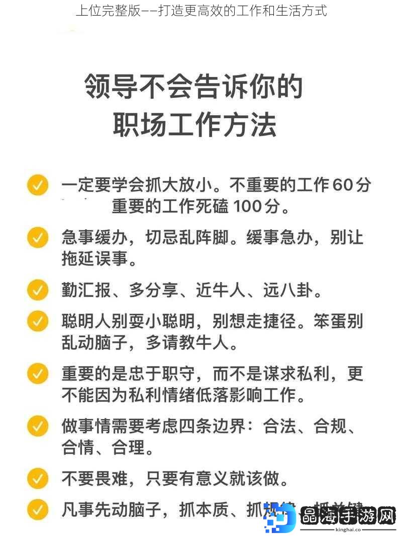 上位完整版——打造更高效的工作和生活方式
