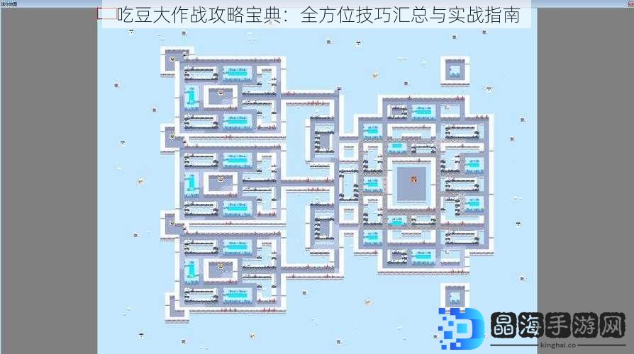 吃豆大作战攻略宝典：全方位技巧汇总与实战指南