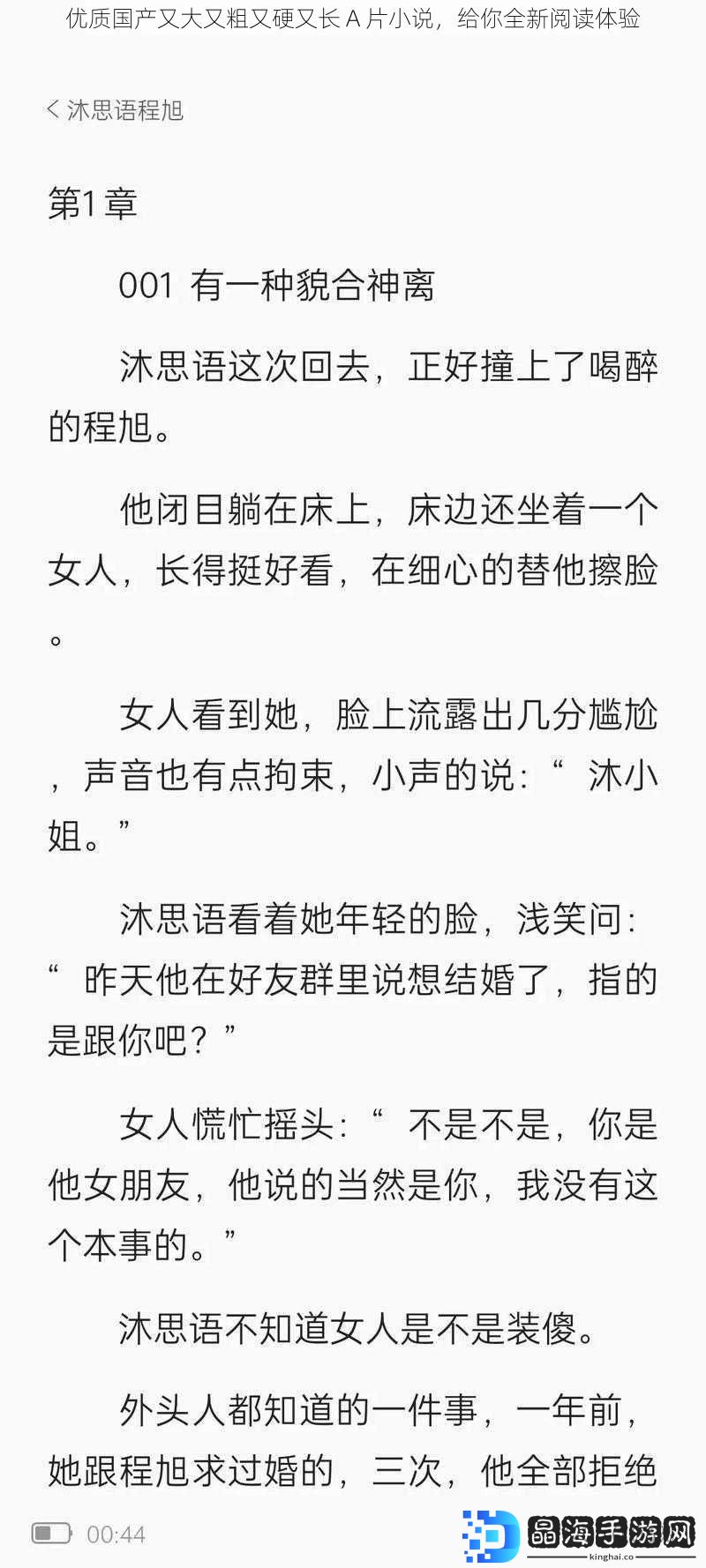 优质国产又大又粗又硬又长 A 片小说，给你全新阅读体验