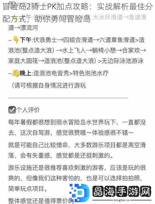 冒险岛2骑士PK加点攻略：实战解析最佳分配方式，助你勇闯冒险岛
