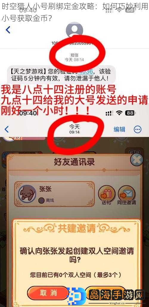 时空猎人小号刷绑定金攻略：如何巧妙利用小号获取金币？