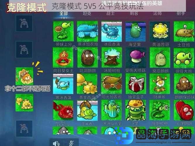 克隆模式 5V5 公平竞技玩法