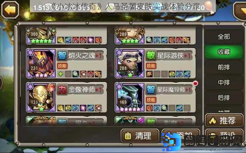 《小冰冰传奇》人马圣翼皮肤实战体验分享