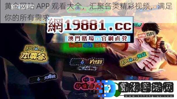 黄金站