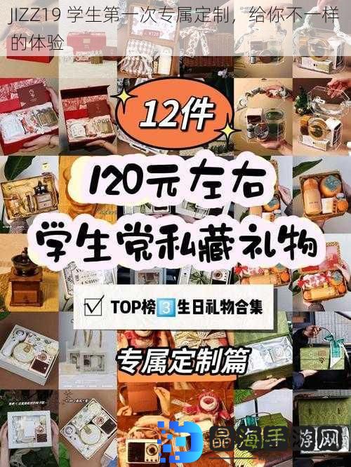 JIZZ19 学生第一次专属定制，给你不一样的体验