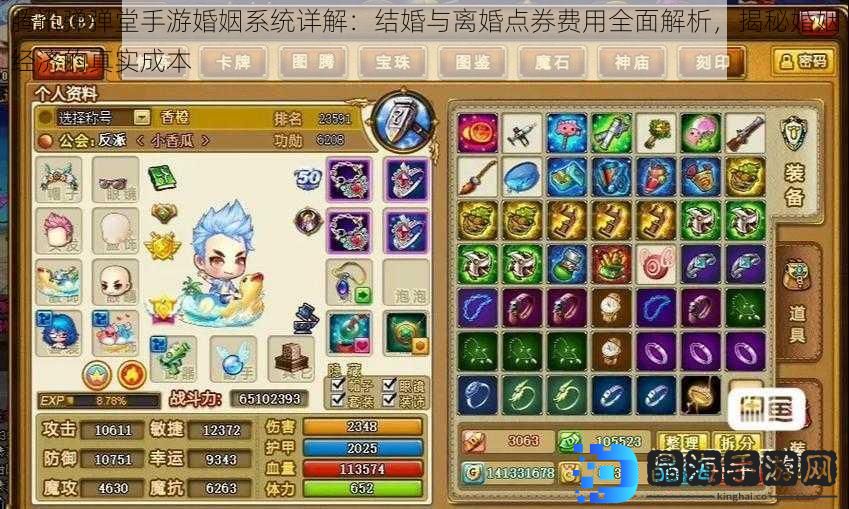 腾讯弹弹堂手游婚姻系统详解：结婚与离婚点券费用全面解析，揭秘婚姻经济的真实成本