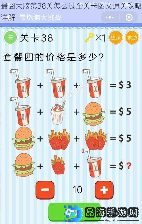 最囧大脑第38关怎么过全关卡图文通关攻略详解