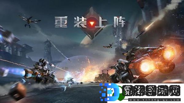 重装上阵移动模块怎么选
