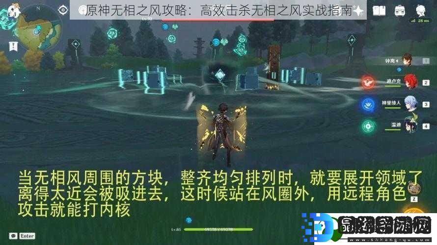 原神无相之风攻略