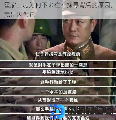 霍家三房为何不来往？探寻背后的原因，竟是因为它