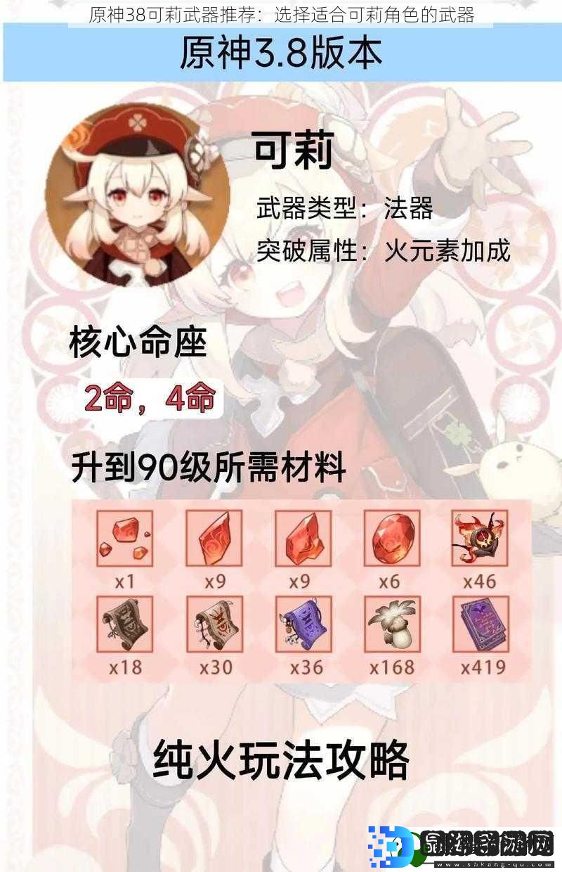 原神38可莉武器推荐