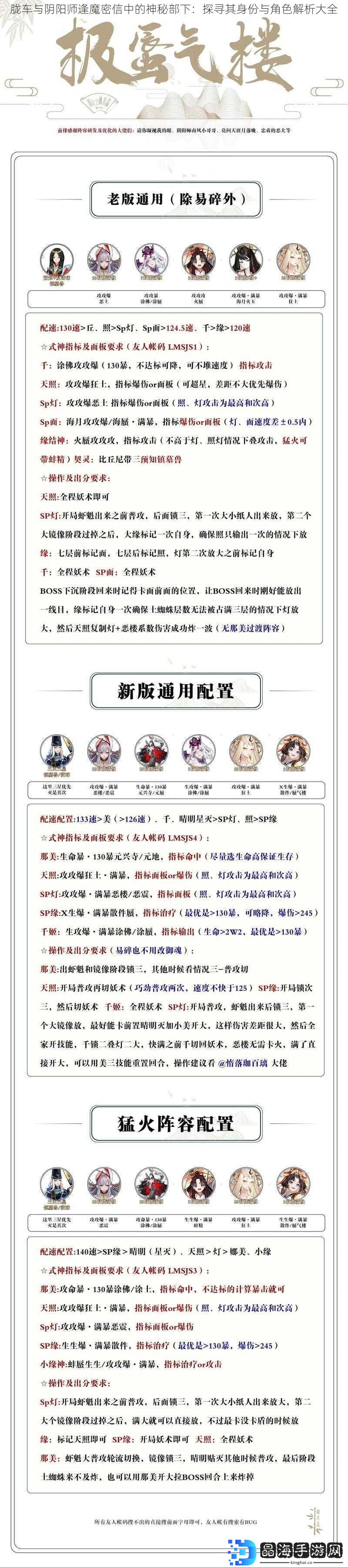 胧车与阴阳师逢魔密信中的神秘部下：探寻其身份与角色解析大全