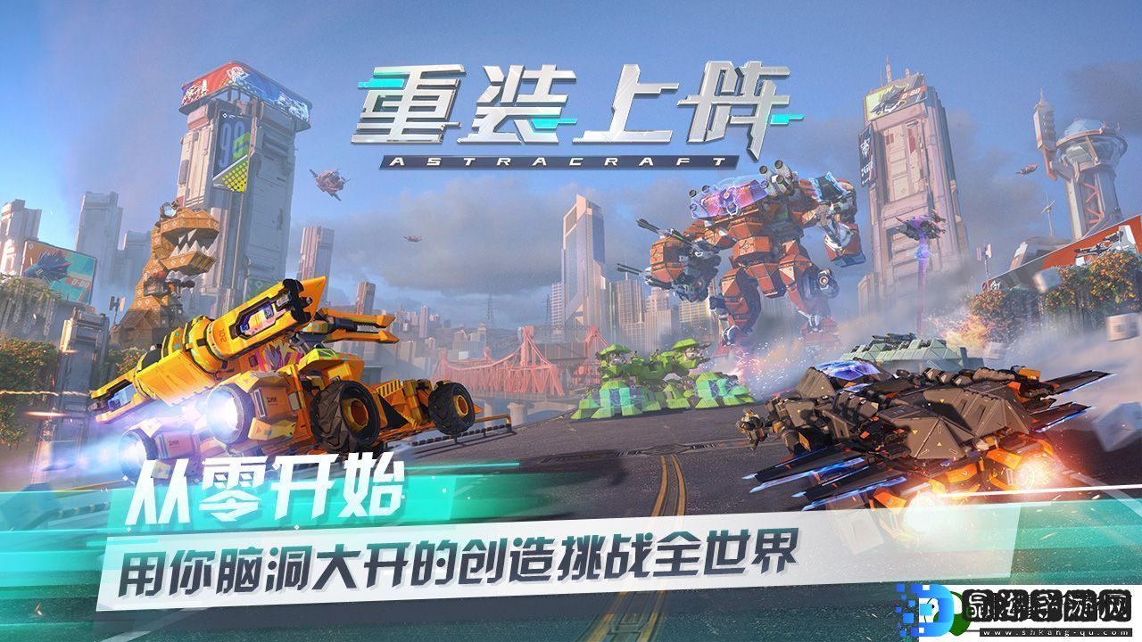 重装上阵移动模块怎么选