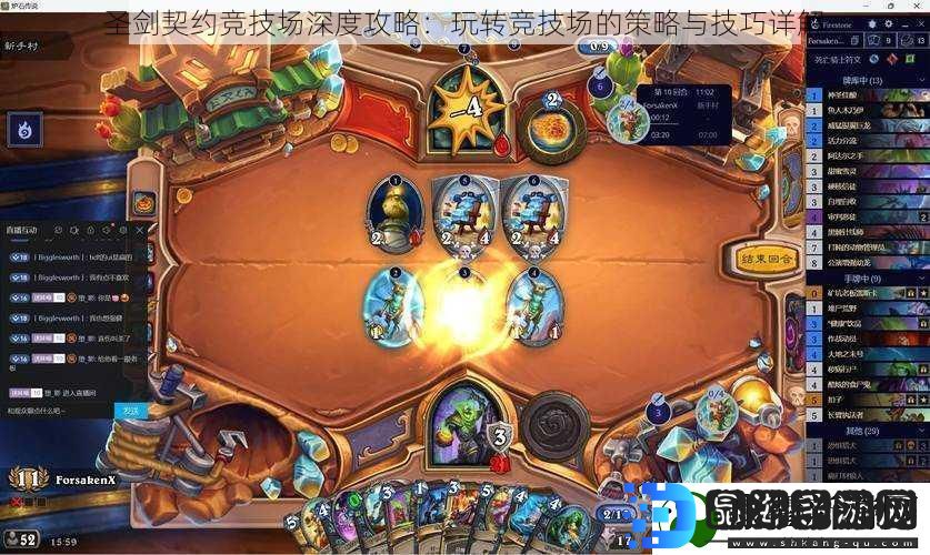 圣剑契约竞技场深度攻略