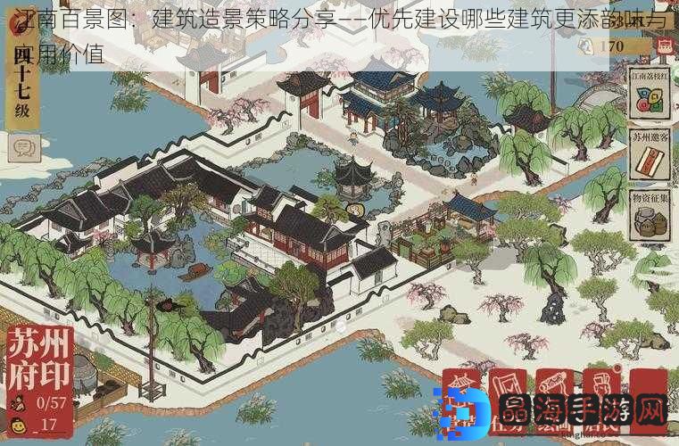 江南百景图：建筑造景策略分享——优先建设哪些建筑更添韵味与实用价值