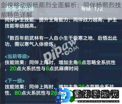 剑侠移动版杨熙烈全面解析