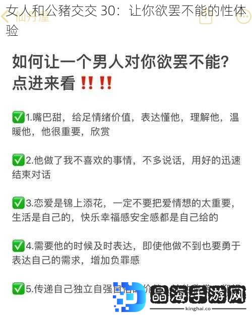 女人和公豬交交 30：让你欲罢不能的性体验