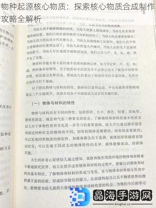 物种起源核心物质：探索核心物质合成制作攻略全解析