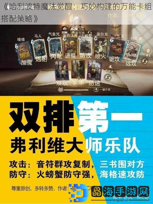 《哈利波特魔法觉醒：巧妙构建的万能卡组搭配策略》