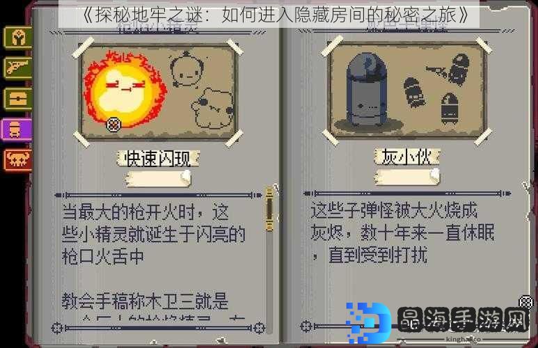 《探秘地牢之谜：如何进入隐藏房间的秘密之旅》