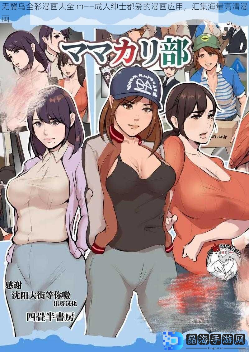 无翼乌全彩漫画大全 m——成人绅士都爱的漫画应用，汇集海量高清漫画
