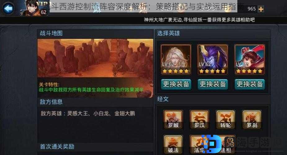乱斗西游控制流阵容深度解析：策略搭配与实战运用指南