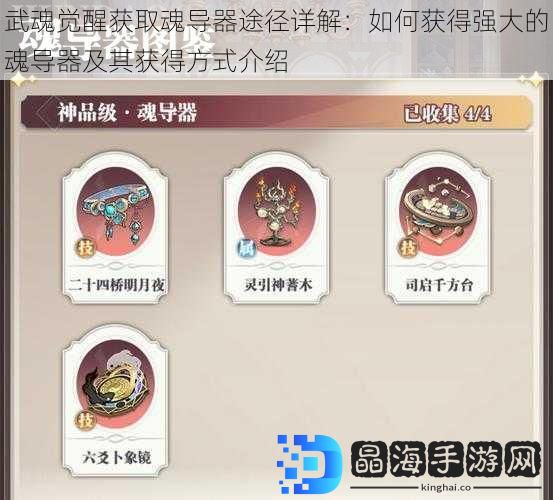 武魂觉醒获取魂导器途径详解：如何获得强大的魂导器及其获得方式介绍