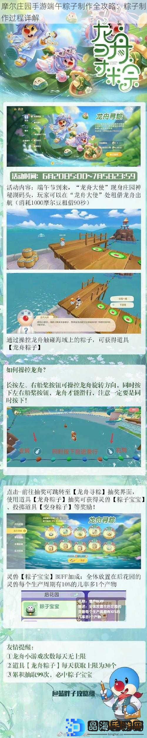 摩尔庄园手游端午粽子制作全攻略：粽子制作过程详解
