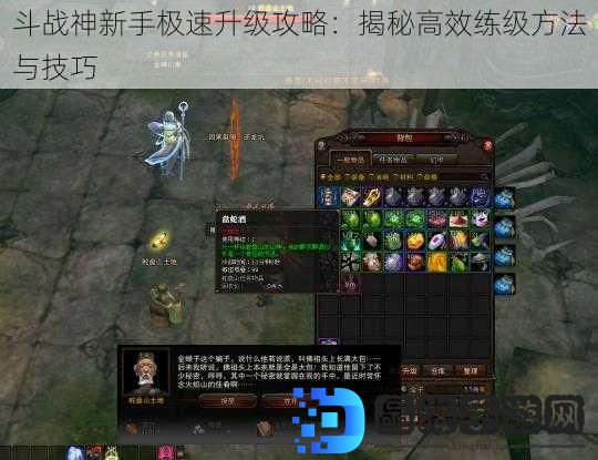 斗战神新手极速升级攻略：揭秘高效练级方法与技巧