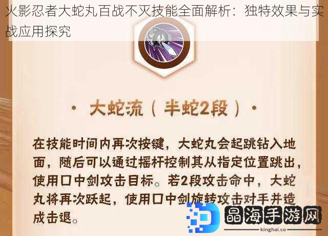 火影忍者大蛇丸百战不灭技能全面解析：独特效果与实战应用探究
