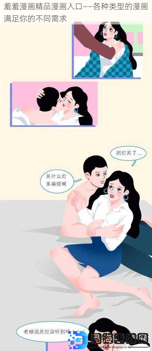 羞羞漫画精品漫画入口——各种类型的漫画满足你的不同需求