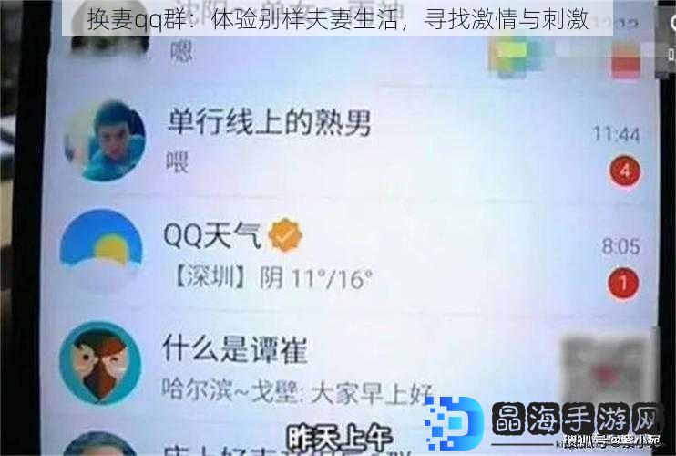 换妻qq群：体验别样夫妻生活，寻找激情与刺激