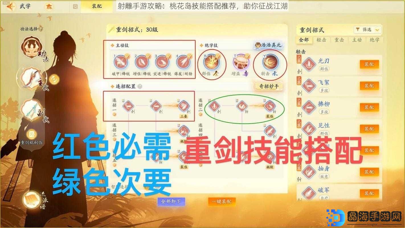 射雕手游攻略：桃花岛技能搭配推荐，助你征战江湖